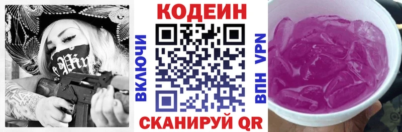 дарнет шоп  Жуковский  Codein напиток Lean (лин) 